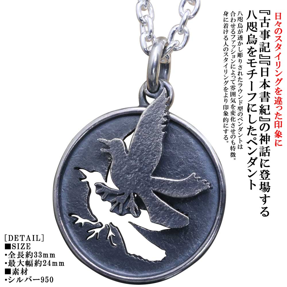 楽天龍頭-SilverAccessories WebShop-ペンダント メンズ 龍頭 八咫烏 ペンダントトップ 二連 ヤタガラス シルバー 和柄 和風 男性用 ギフト プレゼント