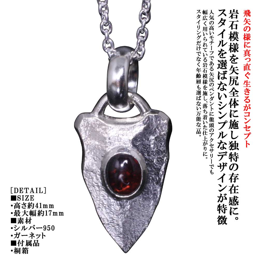 楽天龍頭-SilverAccessories WebShop-ペンダント メンズ 龍頭 岩石 矢尻 ペンダントトップ ガーネット ネックレス シルバー 和柄 和風 鏃 矢じり ハンドメイド 男性用 ブランド おしゃれ ギフト プレゼント