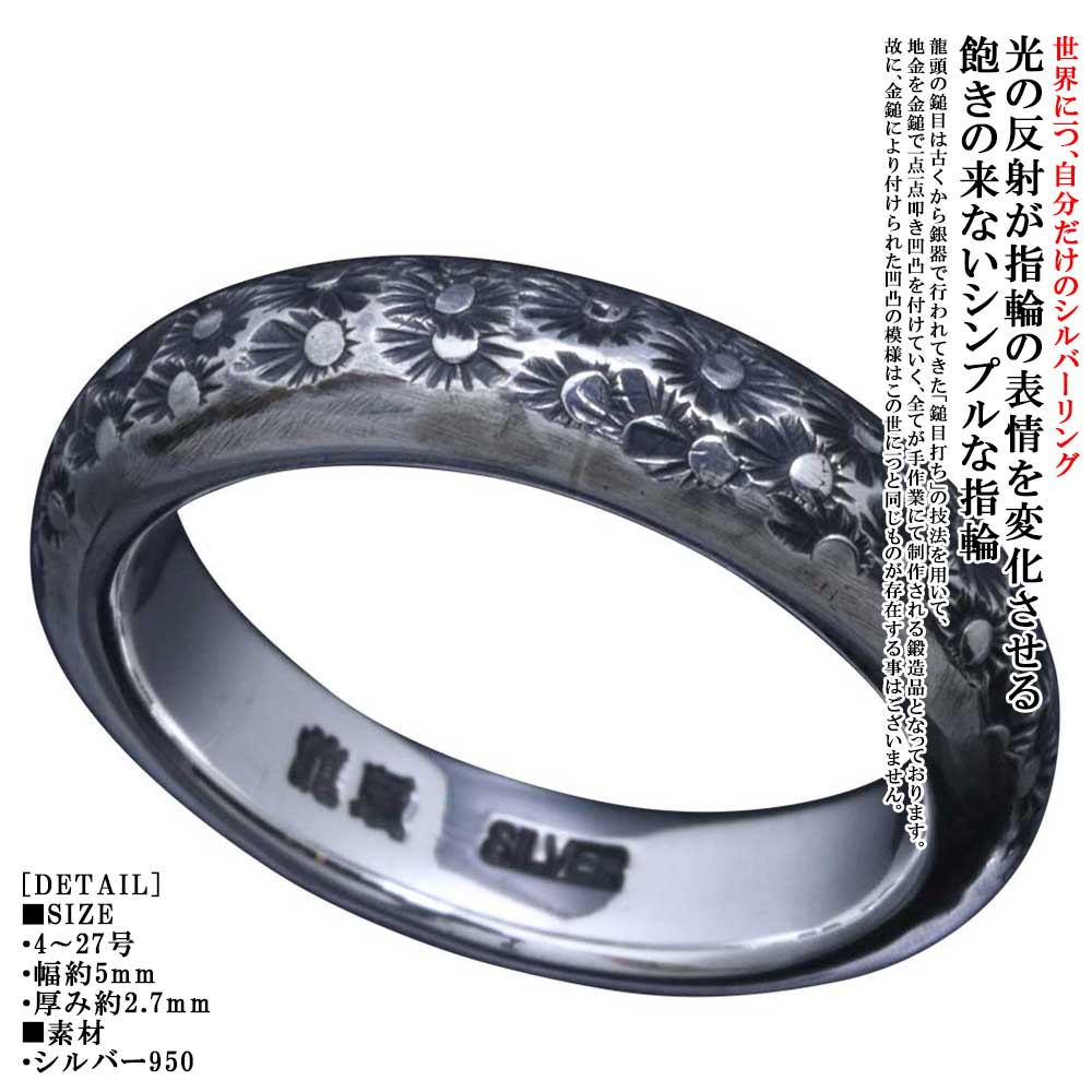 Rakuten - 指輪 メンズ シンプル 龍頭 甲丸 小花 鎚目 リング 5mm シルバー 槌目 名入れ 刻印 無料 メンズリング ペアリング 7号〜27号