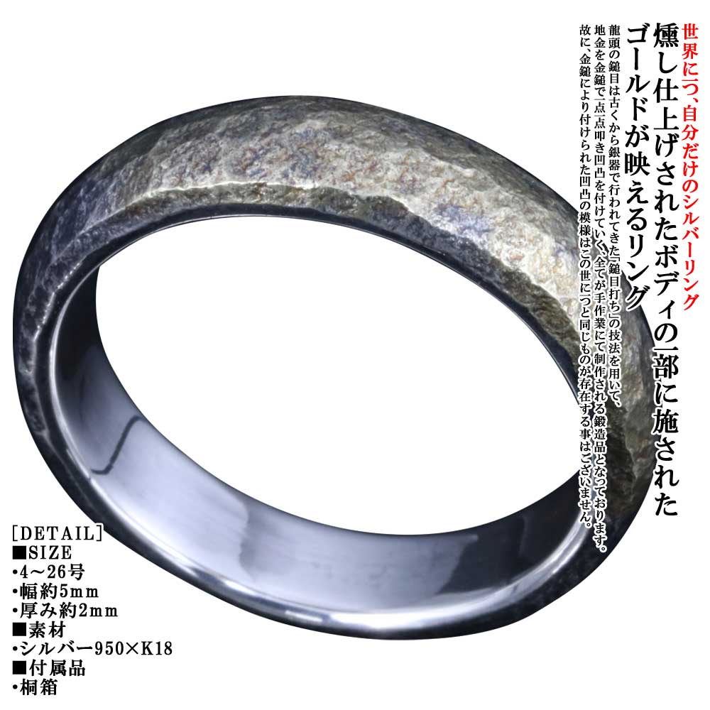 Rakuten - 指輪 メンズ K18 ゴールド シルバー シンプル 龍頭 甲丸 岩石丸 鎚目 シルバーリング 燻し仕上げ 幅5mm リング 槌目 ブランド おしゃれ 4号〜26号