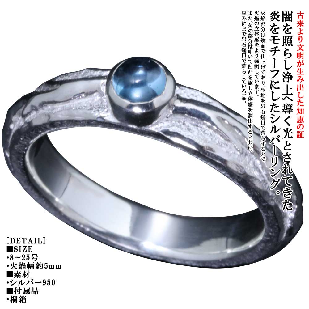 楽天龍頭-SilverAccessories WebShop-指輪 メンズ シルバーリング 龍頭 平打ち 火焔リング 白仕上げ ブルートパーズ ガーネット アメジスト ペリドット ムーンストーン ブランド シンプル おしゃれ シルバー 和柄 和風 男性用 ギフト プレゼント 9号〜25号