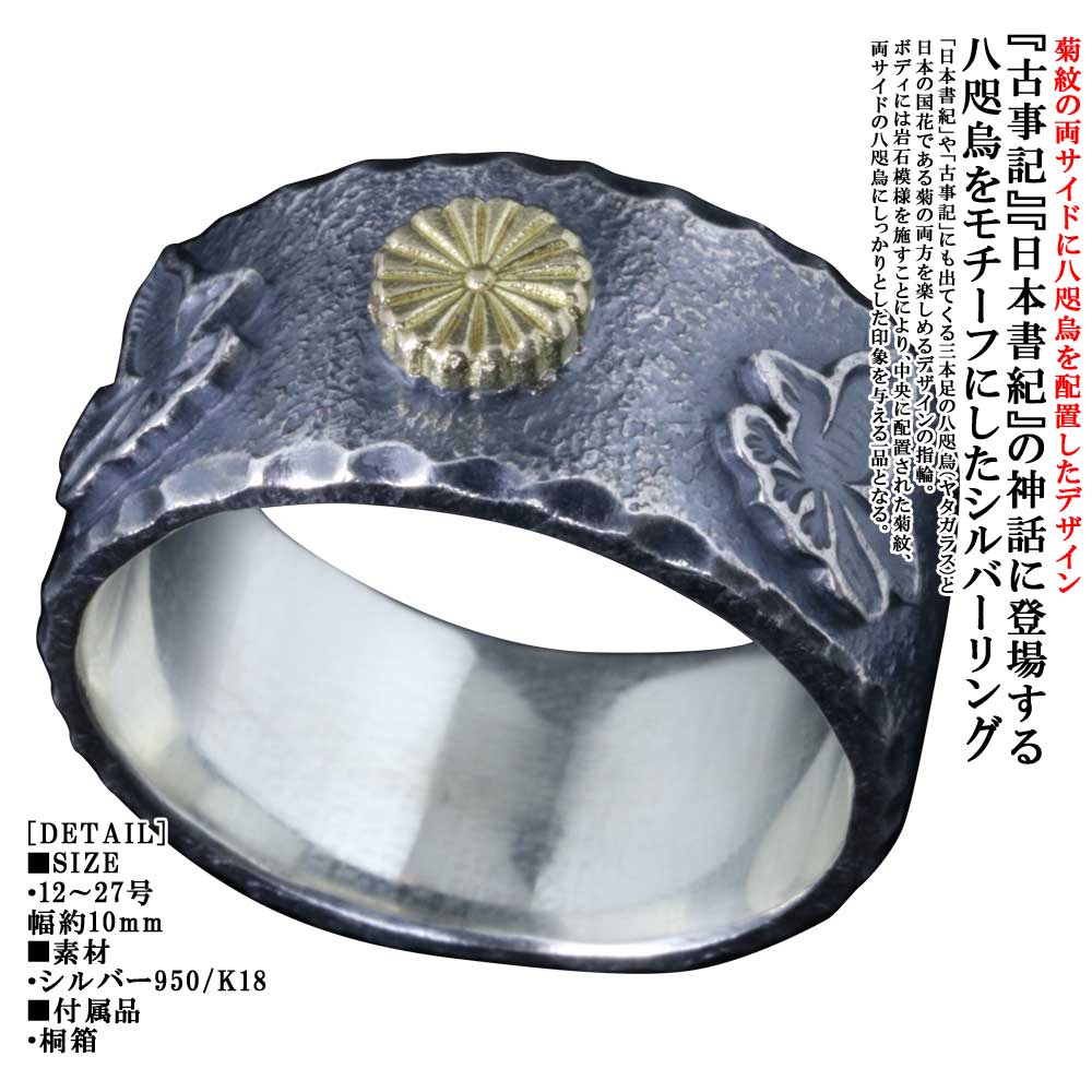 指輪 メンズ シンプル 龍頭 双 八咫烏 菊紋 岩石 リング 10mm幅 K18 シルバー 平打ちリング おしゃれ ブランド 親指 人差指 中指 12号〜27号 ギフト プレゼント