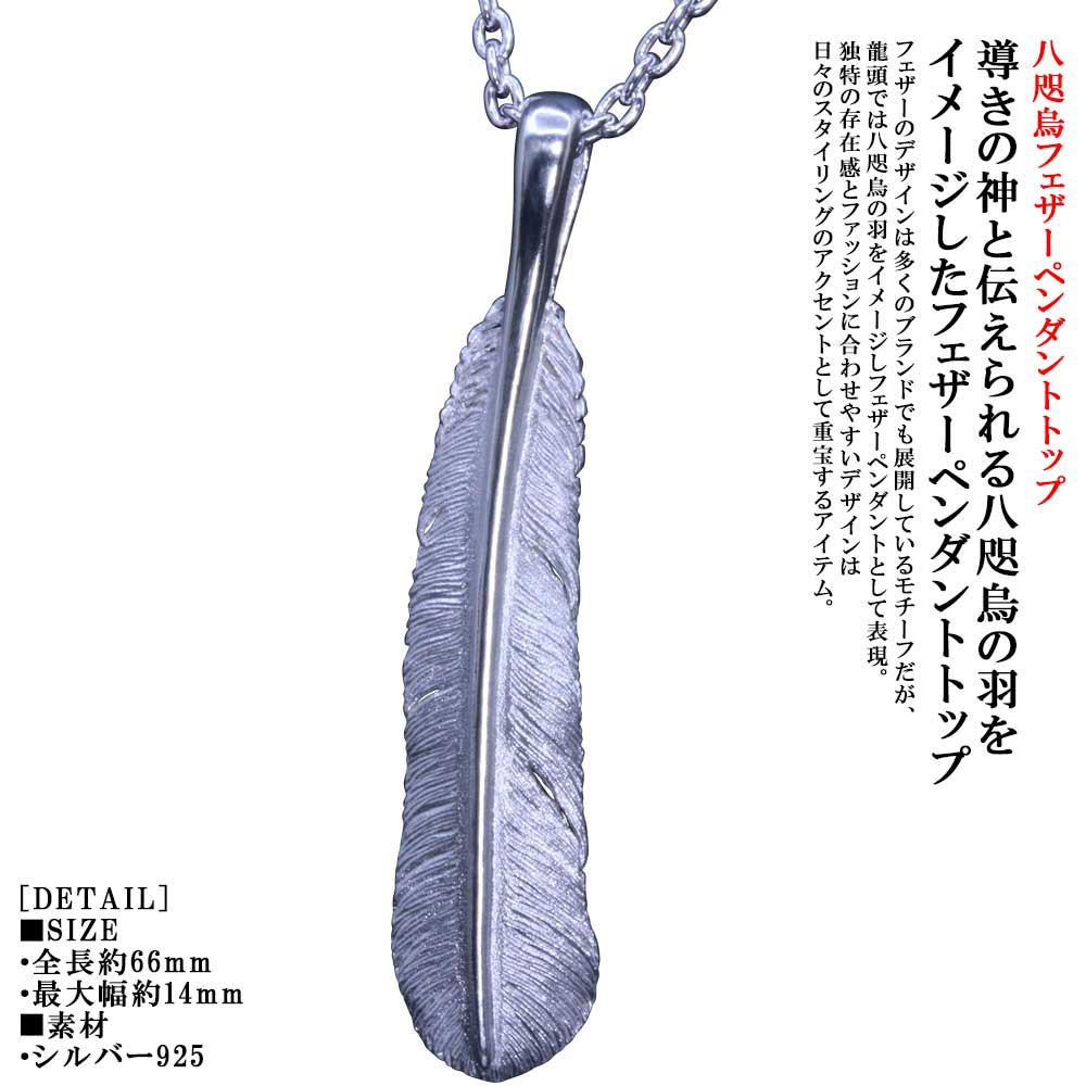 楽天龍頭-SilverAccessories WebShop-ペンダント メンズ 龍頭 八咫烏 フェザー ペンダントトップ 白仕上げ ヤタガラス シルバー シンプル ブランド 和柄 和風 男性 男性用 神話 日本 ギフト プレゼント