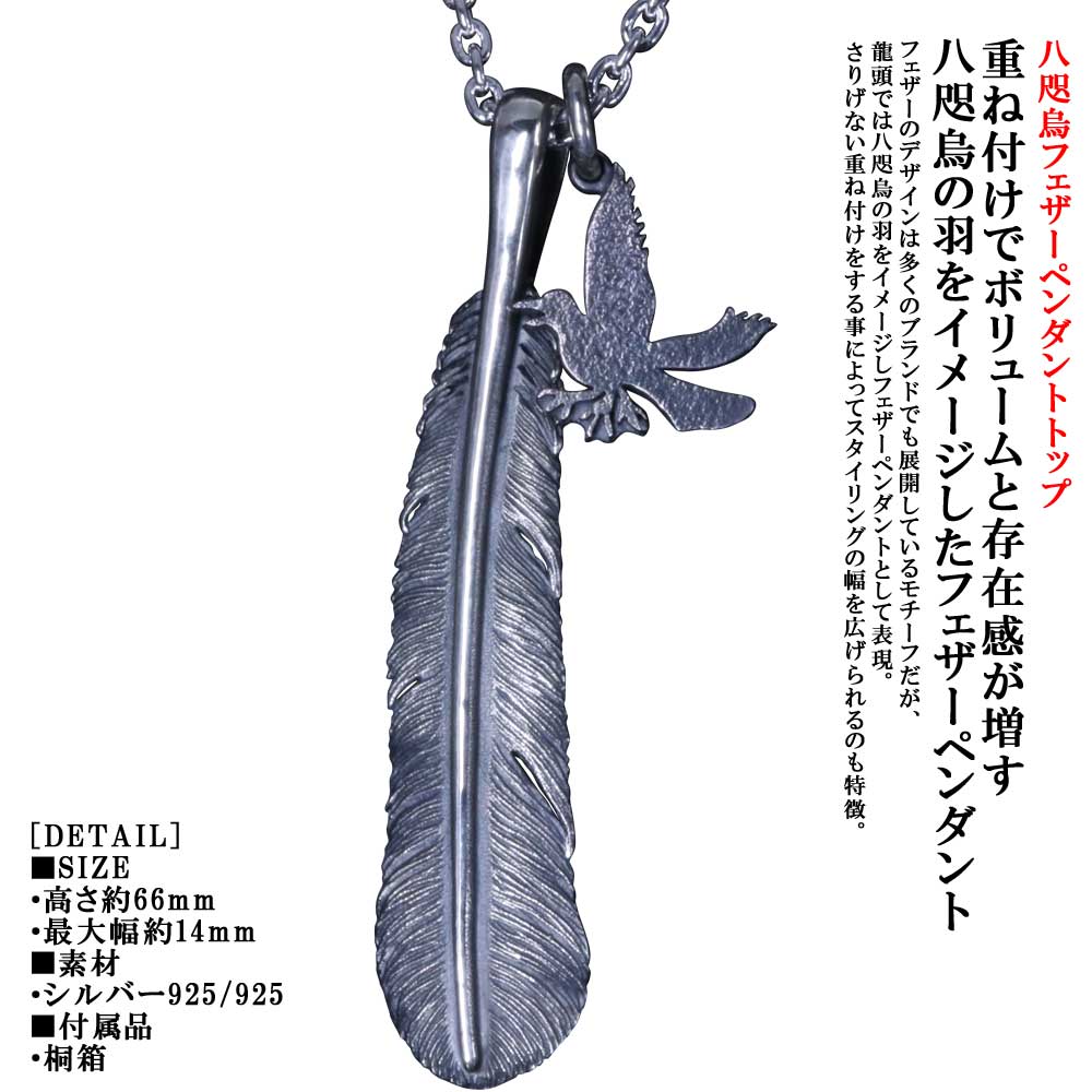 Rakuten - ネックレス メンズ 龍頭 八咫烏 フェザー ペンダント チェーン付き 燻し仕上 type1 重ね付け ヤタガラス シルバー シンプル ブランド 和柄 和風 男性 男性用 神話 日本 ギフト プレゼント