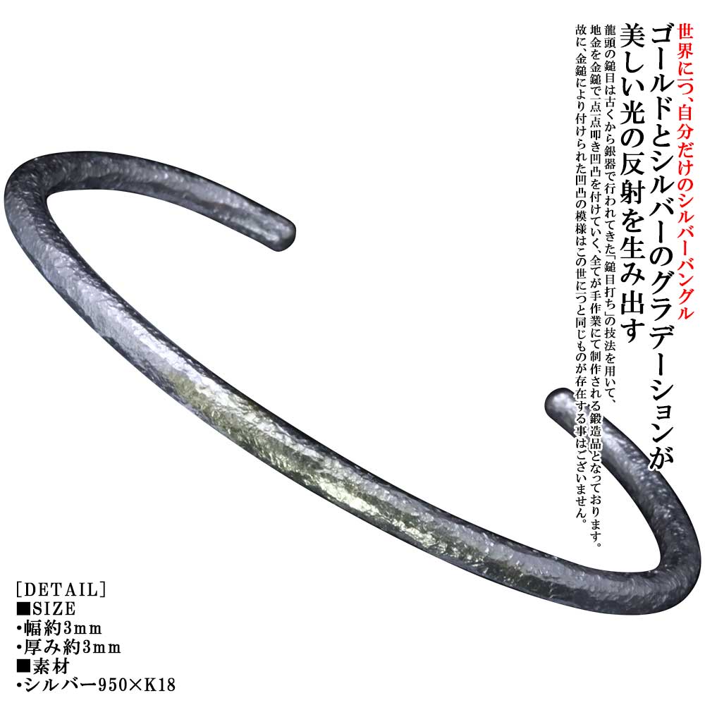 バングル メンズ 龍頭 岩石丸 鎚目 シルバーバングル 直径3mm幅 ラウンドバー K18 18金 18K シンプル 槌目 男性用 おしゃれ ブランド ギフト プレゼント