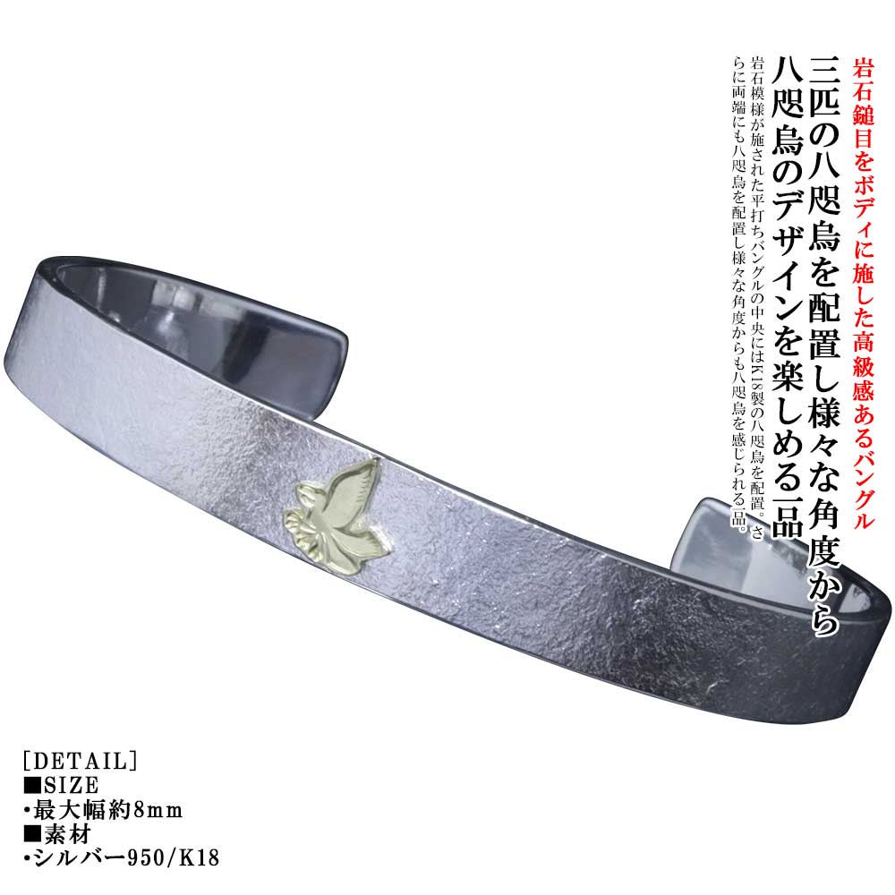 バングル メンズ ゴールド K18 シルバー シンプル 龍頭 双 八咫烏 平打ちバングル 幅8mm 和柄 和風 鎚..