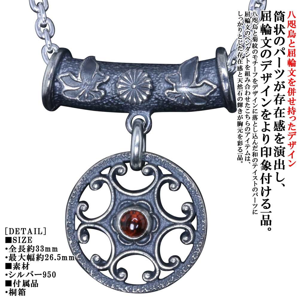 楽天龍頭-SilverAccessories WebShop-ペンダント メンズ 龍頭 双 八咫烏 ペンダントトップ type2:P-525 屈輪文トップ ガーネット ブルートパーズ アメジスト ペリドット ムーンストーン シルバー シンプル ブランド 和柄 和風 菊の紋章 紋章 家紋 男性 男性用 神話 日本 ギフト プレゼント