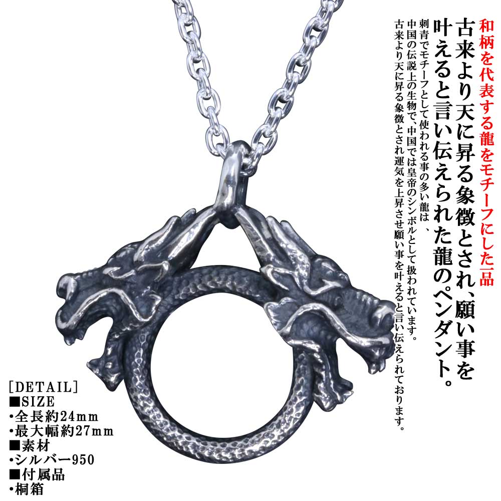 龍 ペンダント 龍頭 双龍頭 ペンダント トップ シルバー ドラゴン 竜 日本 和柄 和風 ハンドメイド メ..