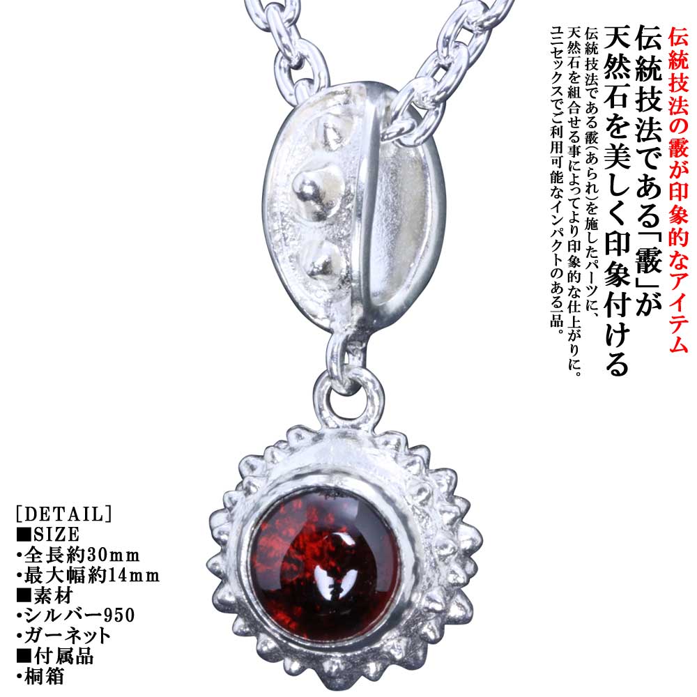 ペンダント メンズ 龍頭 霰 ベビー ペンダント トップ ガーネット シルバー 伝統技法 日本 和柄 和風 ..