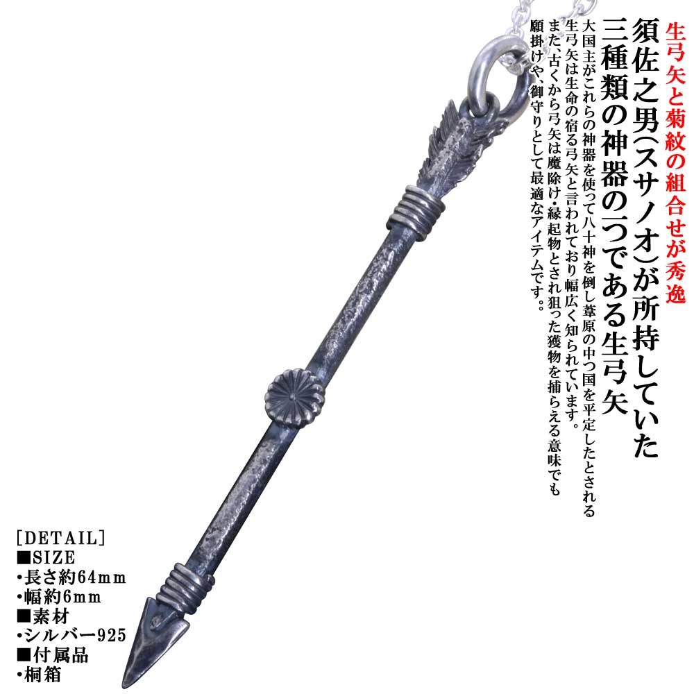 ネックレス メンズ 龍頭 生 弓矢 菊紋 ペンダントトップ 矢 SIZE:L チェーン付き 燻し仕上げ 弓 アロー..