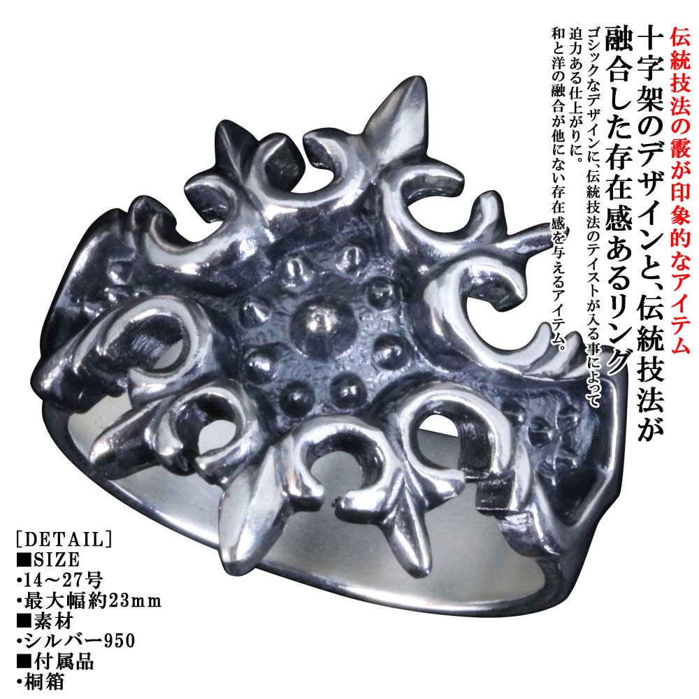 Rakuten - 指輪 メンズ 送料無料 龍頭 霰 十字 リング シルバー クロス 十字架 和柄 和風 伝統技法 男性用 14号 15号 16号 17号 18号 19号 20号 21号 22号 23号 24号 25号 26号 27号