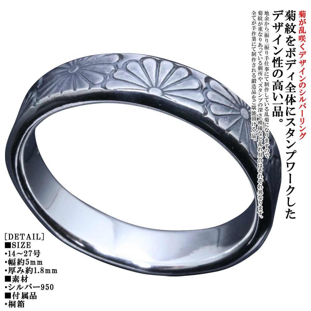 指輪 メンズ 龍頭 乱菊 菊紋 平打ち シルバーリング 5mm幅シンプル ブランド 和柄 和風 14号～27号