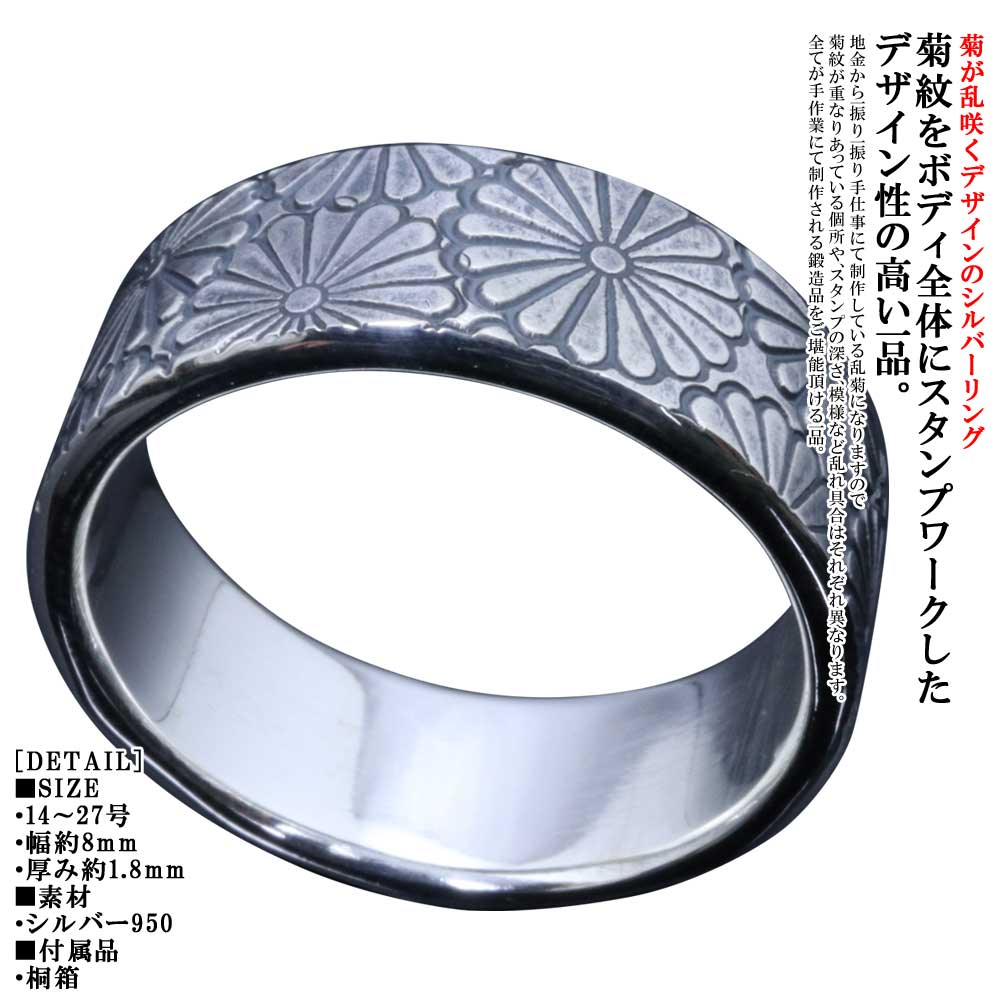 指輪 メンズ 龍頭 乱菊 菊紋 平打ち シルバーリング 8mm幅シンプル ブランド 和柄 和風 14号～27号