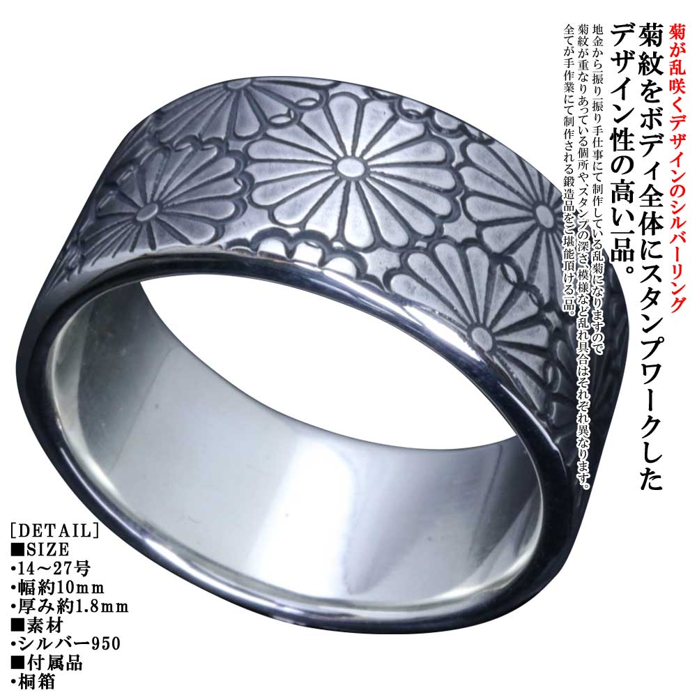 Rakuten - 指輪 メンズ 龍頭 乱菊 菊紋 平打ち シルバーリング 10mm幅シンプル ブランド 和柄 和風 14号～27号