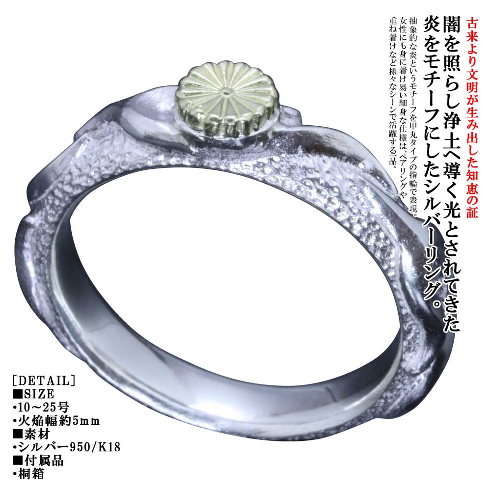 Rakuten - 指輪 メンズ シルバー K18 ブランド 龍頭 火焔 菊紋 リング 白仕上げ シンプル おしゃれ シルバーリング 和柄 和風 菊の紋章 菊花紋章 紋章 家紋 男性用 ギフト プレゼント 11号〜25号