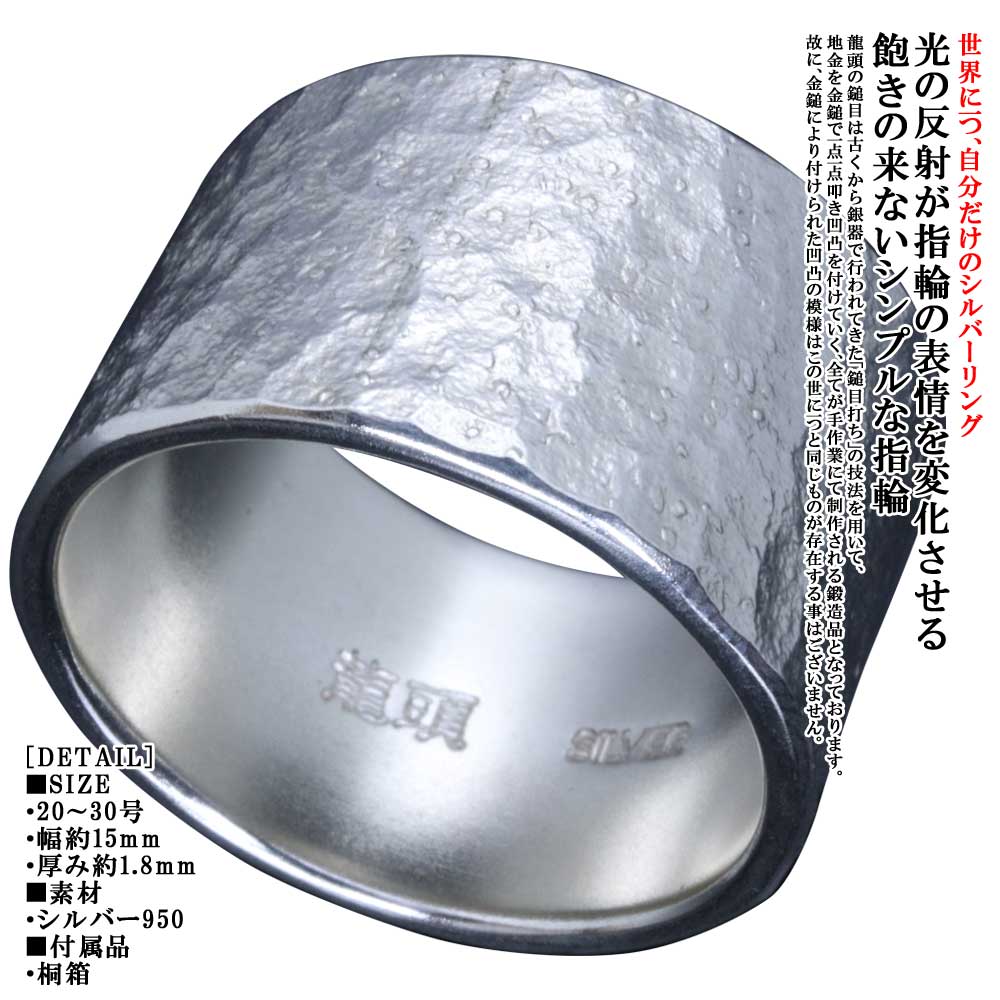 Rakuten - 指輪 メンズ シンプル 刻印 無料 龍頭 岩石丸 鎚目 リング 15mm シルバー 槌目 メンズリング 名入れ 20号〜30号