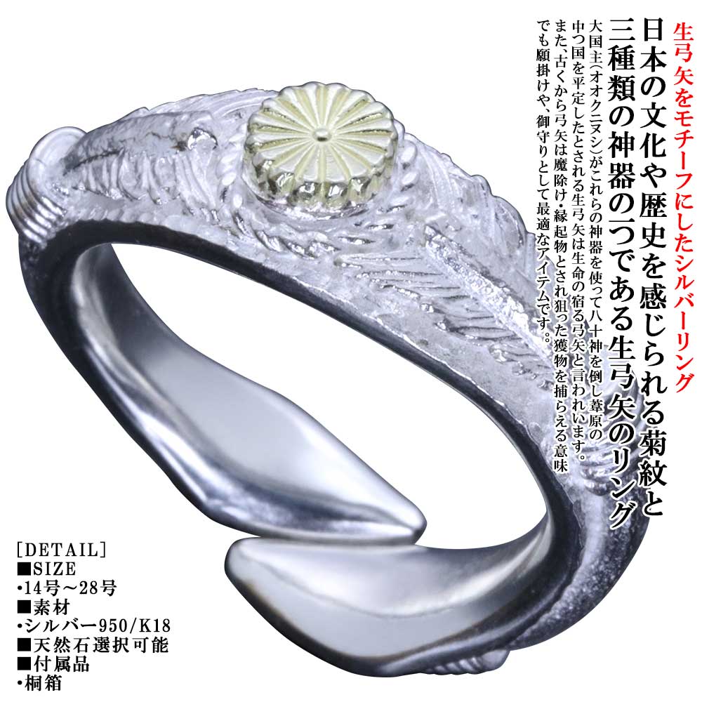 Rakuten - 指輪 メンズ 龍頭 生 弓矢 菊紋 リング 白仕上げ K18 シルバー ブランド アロー 矢尻 菊の紋章 紋章 家紋 菊花紋章 ブランド 和柄 和風 親指 人差指 中指 14号～28号