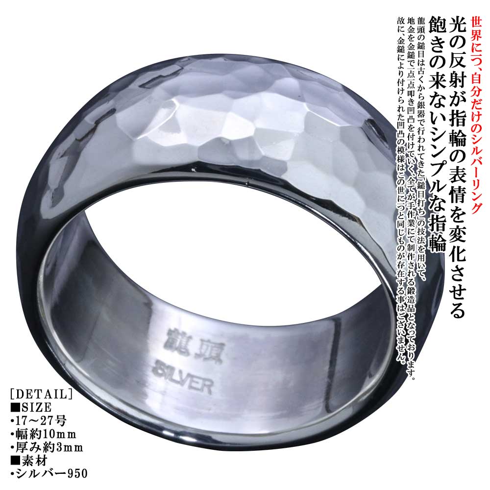 Rakuten - 指輪 メンズ シンプル 龍頭 甲丸 丸 鎚目 リング 10mm シルバー 槌目 シルバーリング メンズリング ブランド おしゃれ 17号〜27号