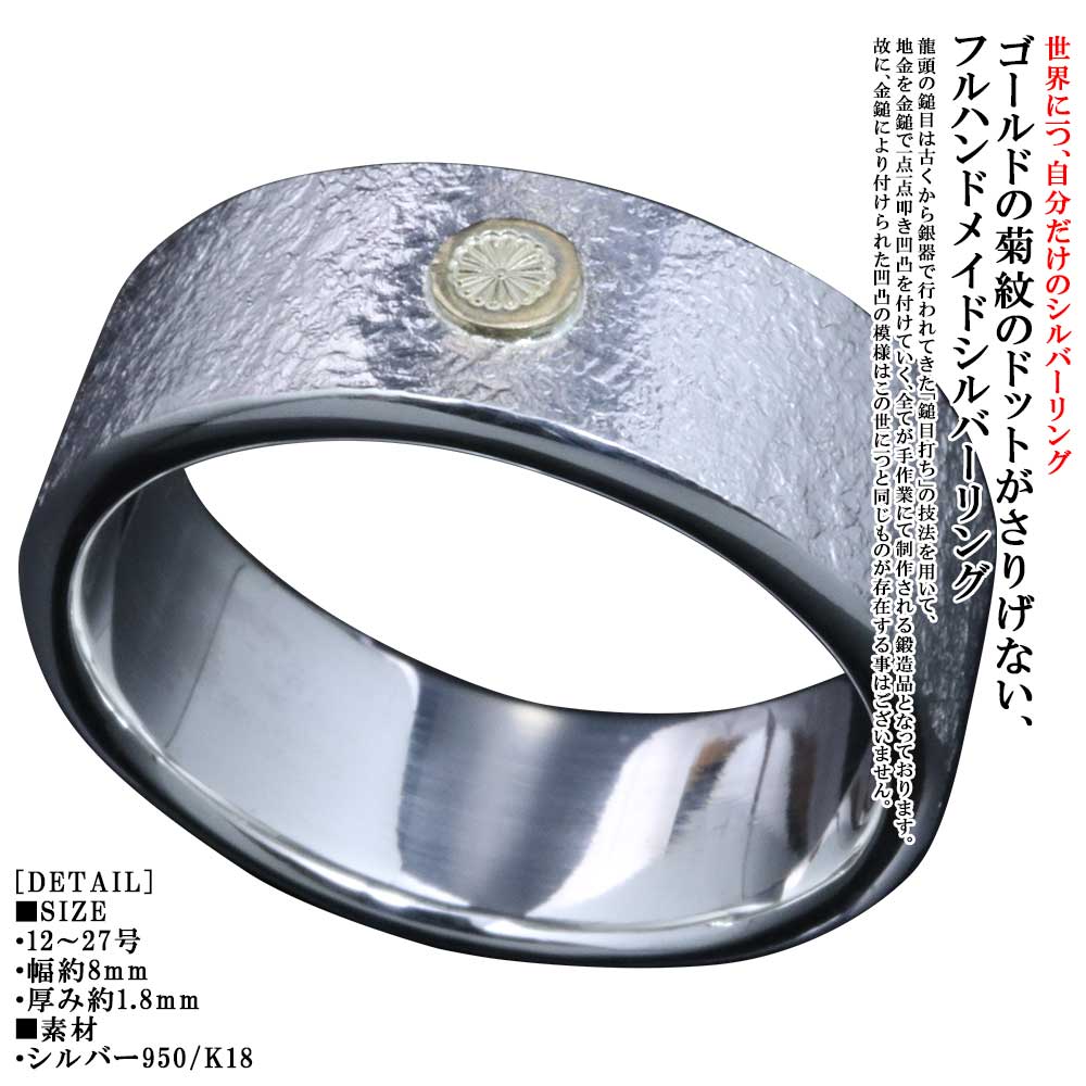 Rakuten - 指輪 メンズ ゴールド シルバー シンプル 龍頭 K18 菊紋 ドット 岩石 鎚目 シルバーリング 幅8mm 18金 槌目 菊の紋章 紋章 家紋 菊花紋章 ブランド おしゃれ 12号〜27号