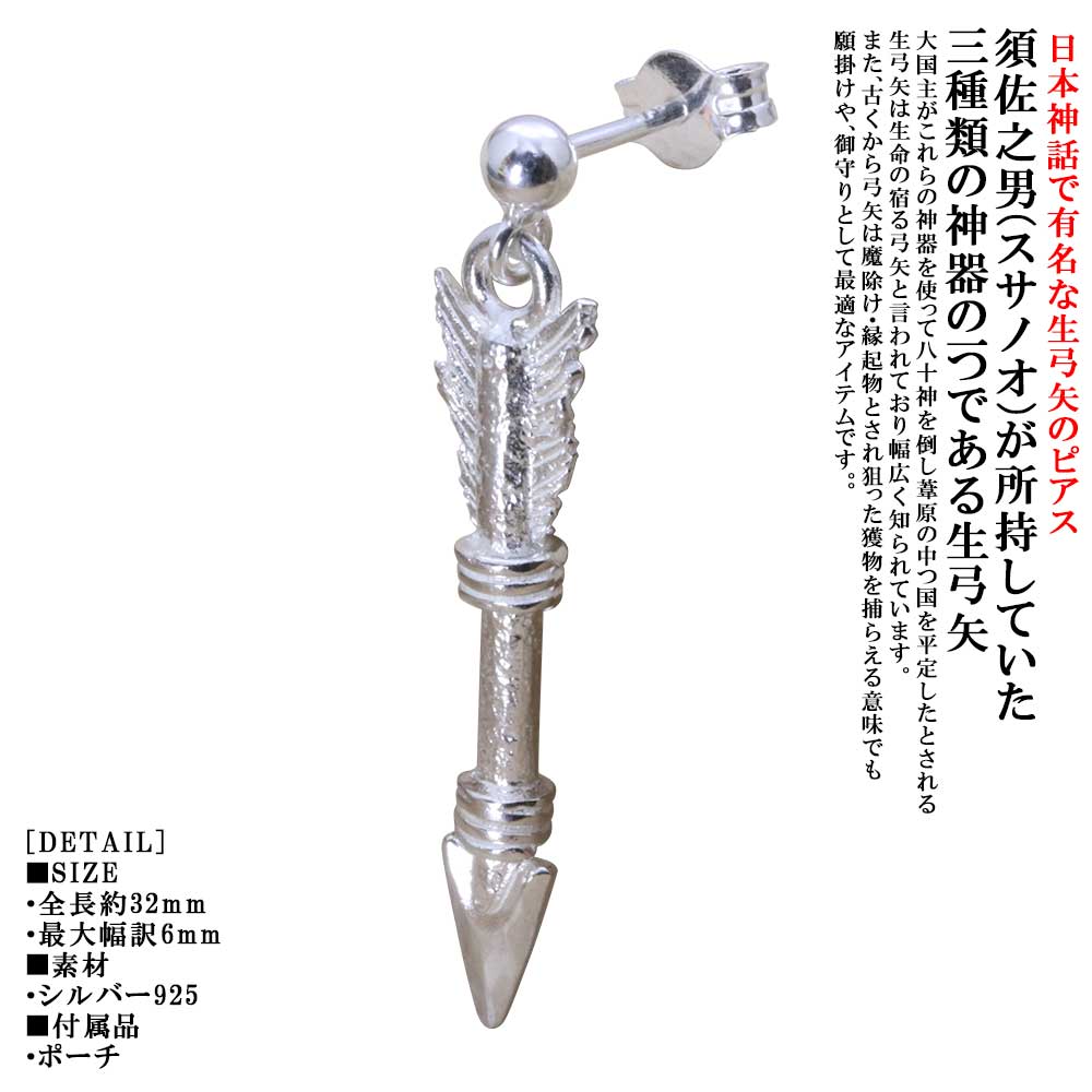 Rakuten - ピアス メンズ ブランド 片耳 龍頭 生 弓矢 ピアス 矢 ピン 白仕上げ 1ヶ シルバー シングル 片耳用 男性用 おしゃれ シンプル 和柄 和風 矢尻 日本 ギフト プレゼント