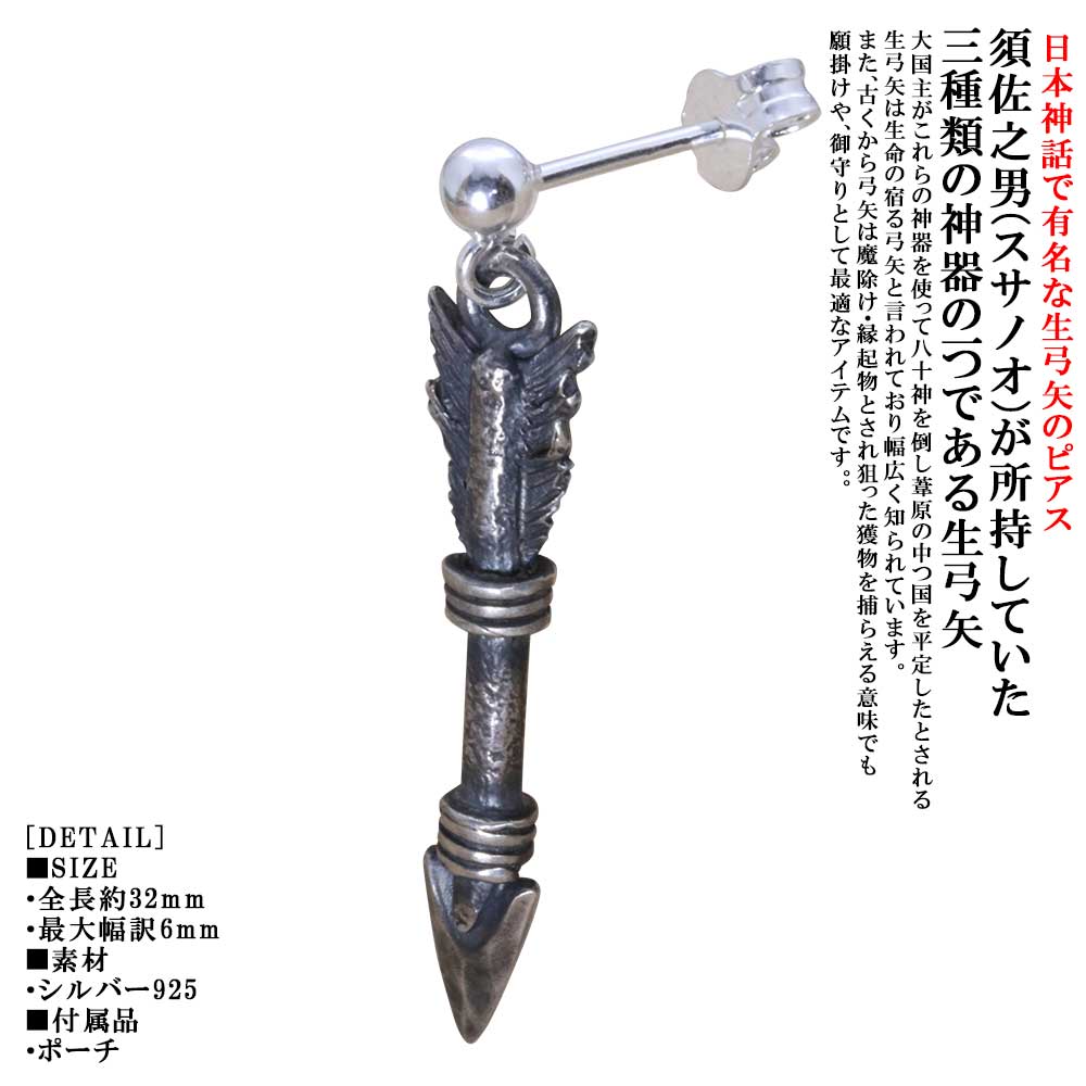 Rakuten - ピアス メンズ ブランド 片耳 龍頭 生 弓矢 ピアス 矢 ピン 燻し仕上げ 1ヶ シルバー シングル 片耳用 男性用 おしゃれ シンプル 和柄 和風 矢尻 日本 ギフト プレゼント