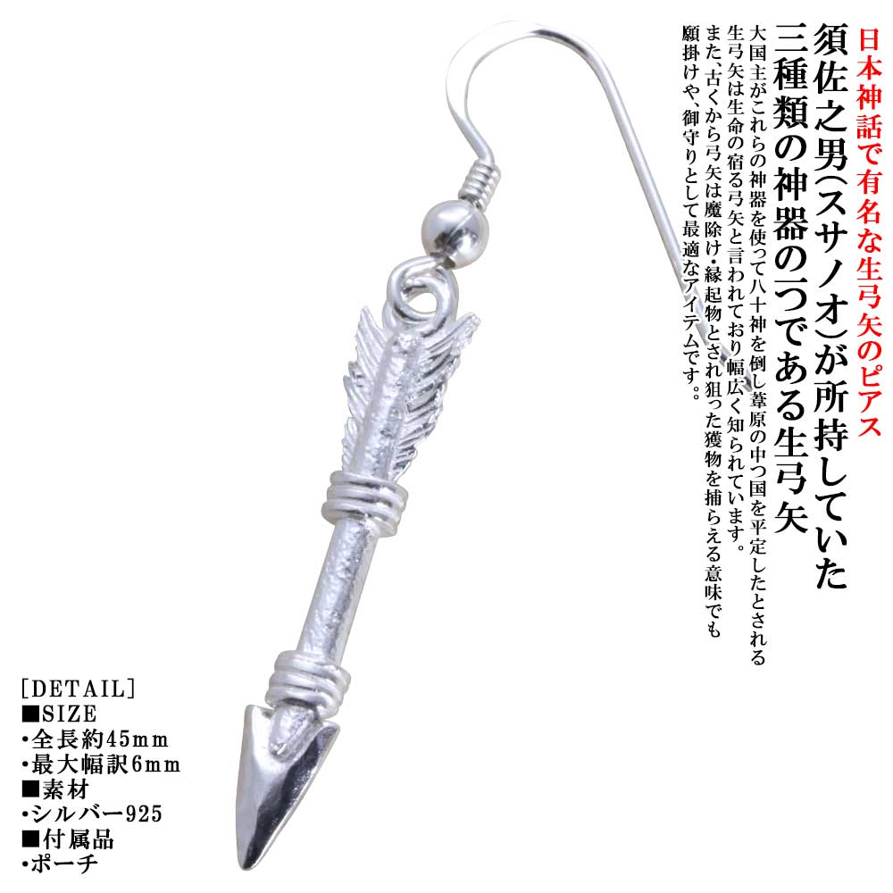 Rakuten - ピアス メンズ ブランド 片耳 龍頭 生 弓矢 ピアス 矢 フック 白仕上げ 1ヶ シルバー シングル 片耳用 男性用 おしゃれ シンプル 和柄 和風 矢尻 日本 ギフト プレゼント