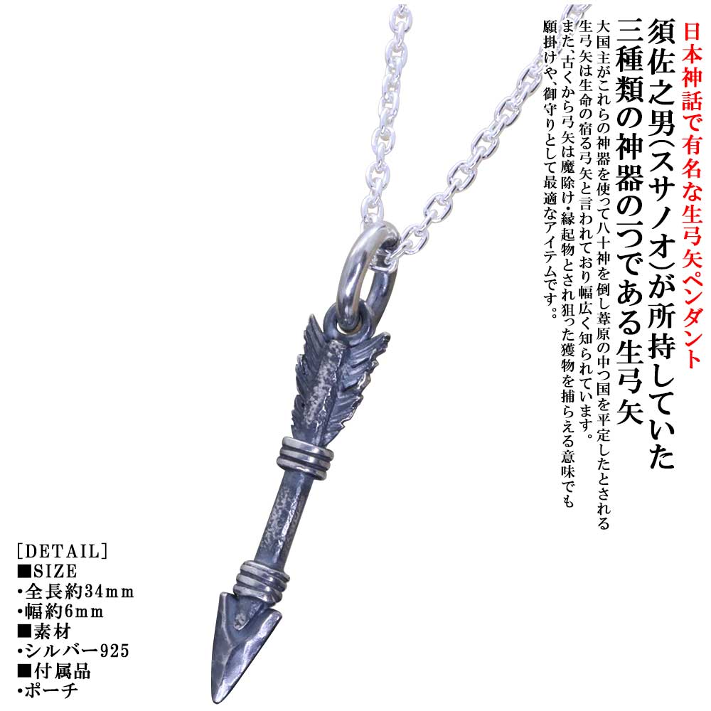 ペンダント メンズ 龍頭 生 弓矢 ペンダントトップ 矢 SIZE:SS 燻し仕上げ 弓 アロー ネックレス シルバー シンプル ブランド 矢尻 日本神話 神話 和柄 和風 重ね着け