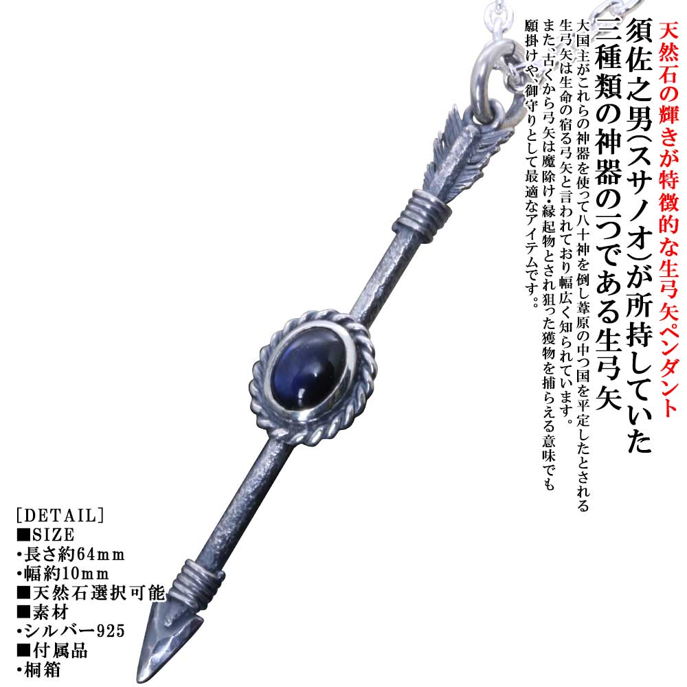 ペンダント メンズ 龍頭 生 弓矢 ペンダントトップ 矢 SIZE:L ブラック ラブラドライト オーバルカップ..