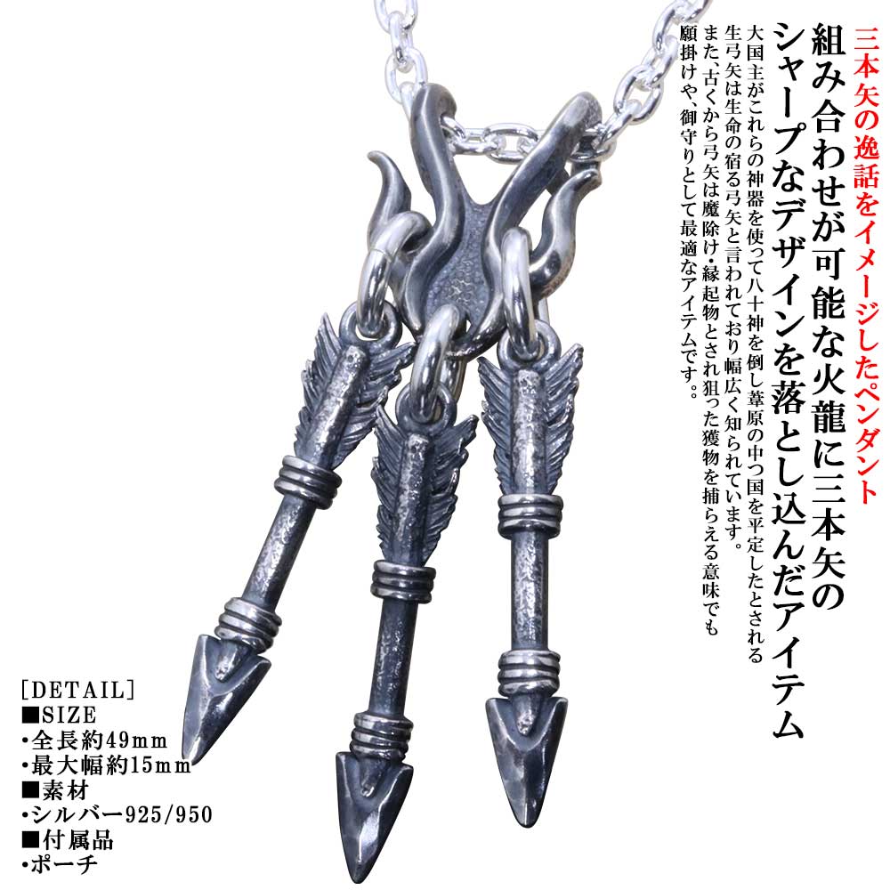 Rakuten - ペンダント メンズ 龍頭 火龍 三本 矢 ペンダントトップ 矢 燻し仕上げ 弓 アロー ネックレス シルバー シンプル ブランド 矢尻 日本神話 神話 和柄 和風 重ね着け