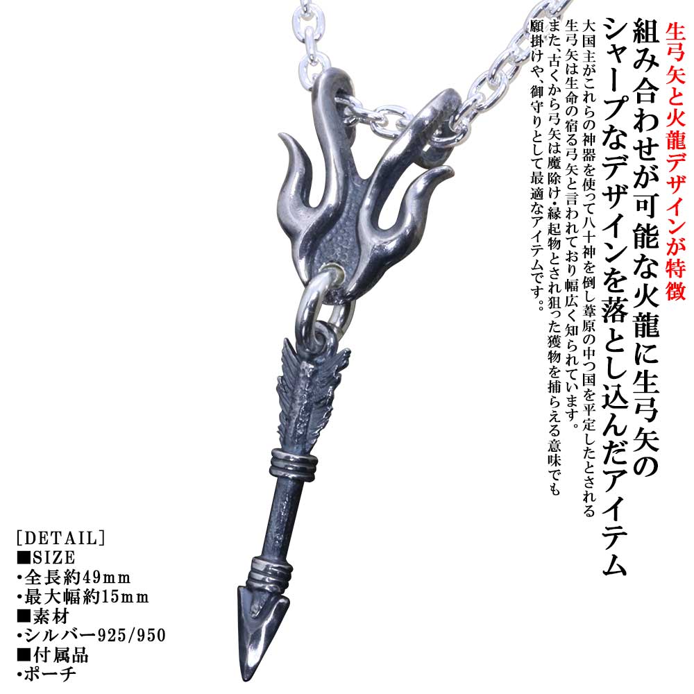 Rakuten - ペンダント メンズ 龍頭 火龍 一本 矢 ペンダントトップ 矢 燻し仕上げ 弓 アロー ネックレス シルバー シンプル ブランド 矢尻 日本神話 神話 和柄 和風 重ね着け