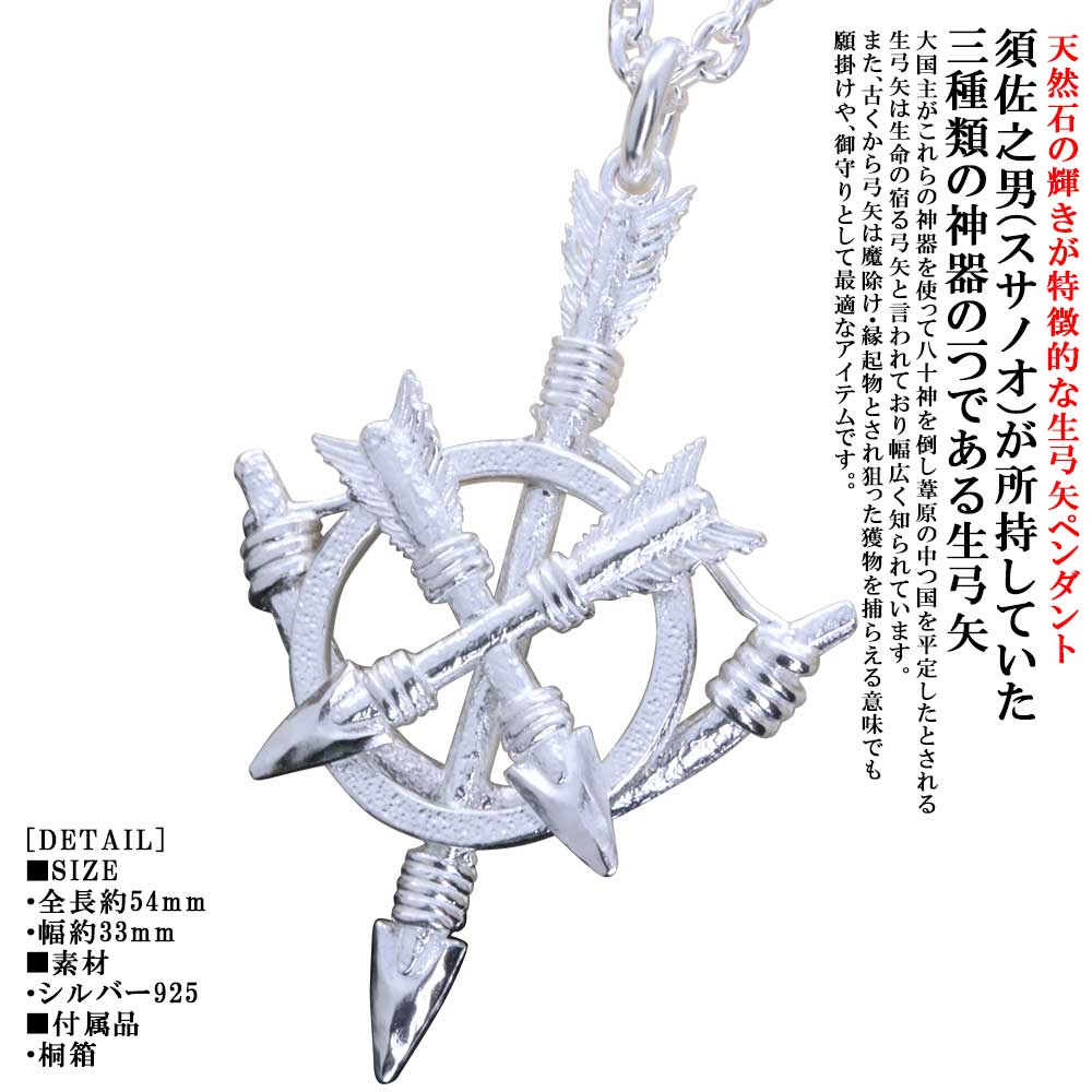 ペンダント メンズ 龍頭 生弓矢ホイール ペンダントトップ 矢 白仕上げ 弓 アロー クロス ネックレス シルバー シンプル ブランド 矢尻 日本神話 神話 和柄 和風
