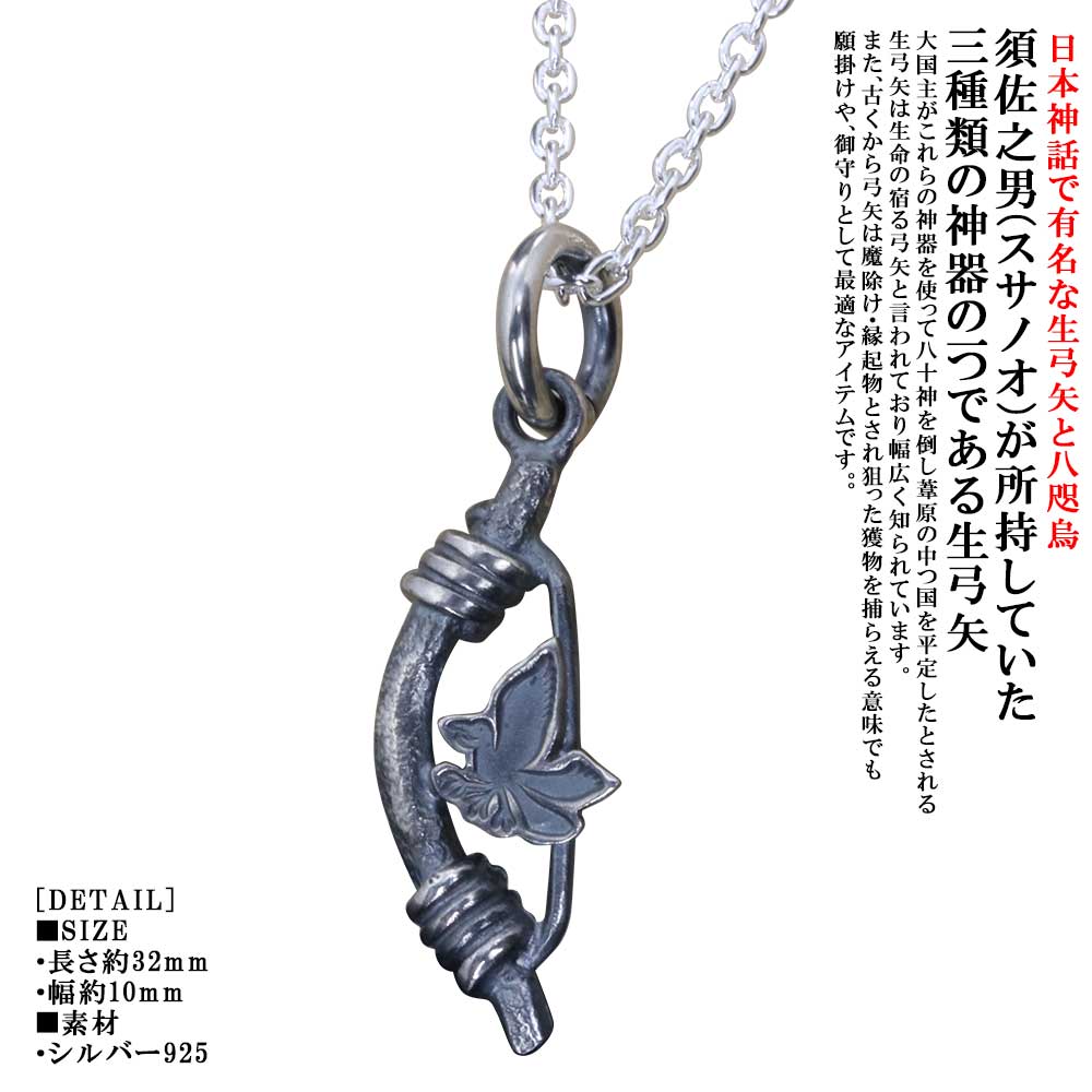 ネックレス メンズ 龍頭 生 弓矢 八咫烏 ペンダント 弓 SIZE：S 燻し仕上げ チェーン付き ヤタガラス ..