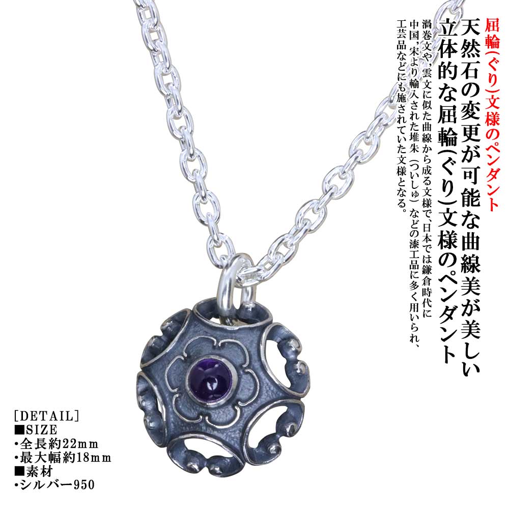 ペンダント メンズ 龍頭 屈輪文 ドーム ペンダントトップ 燻し仕上げ シルバー シンプル ブランド ガーネット ブルートパーズ アメジスト ペリドット ムーンストーン ブラック ラブラドライト