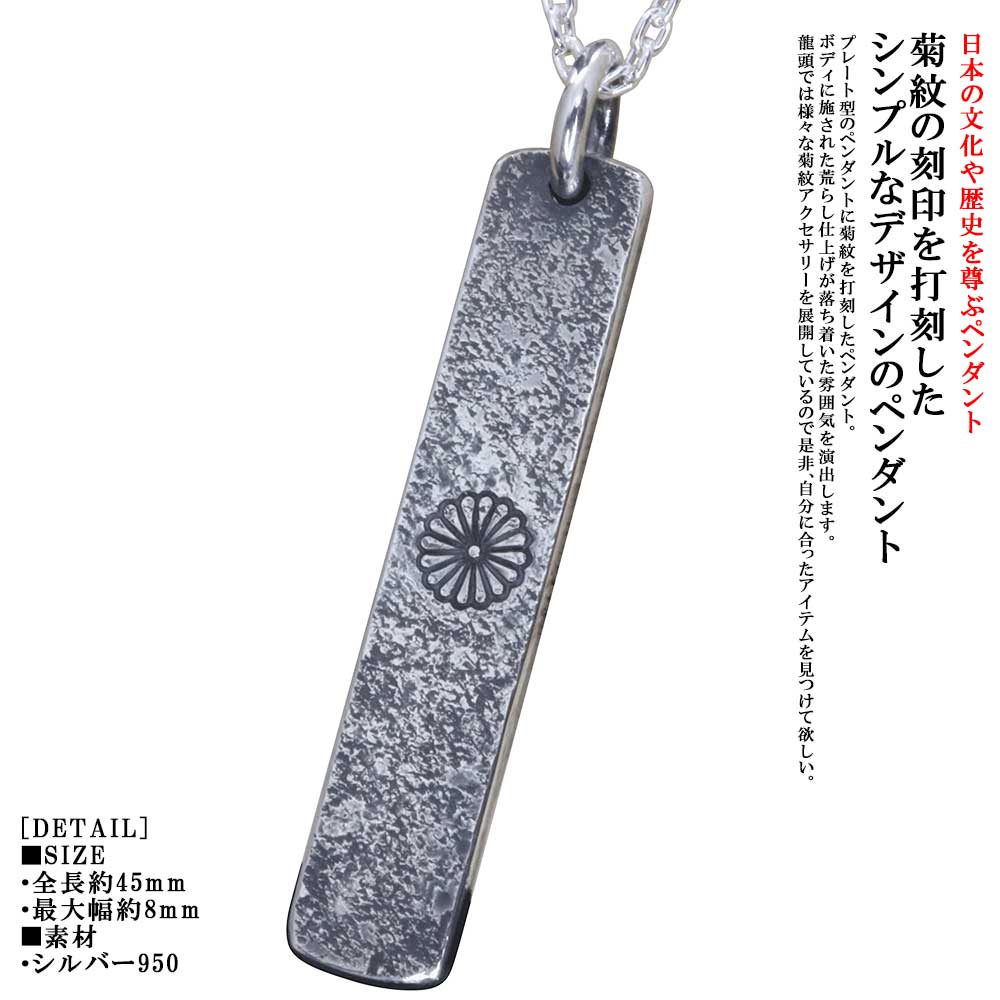 楽天龍頭-SilverAccessories WebShop-菊紋 ペンダント メンズ 龍頭 菊 ペンダントトップ 菊花紋章 菊の紋章 日本 愛国 家紋 紋章 シルバー 和柄 和風 男性用 おしゃれ