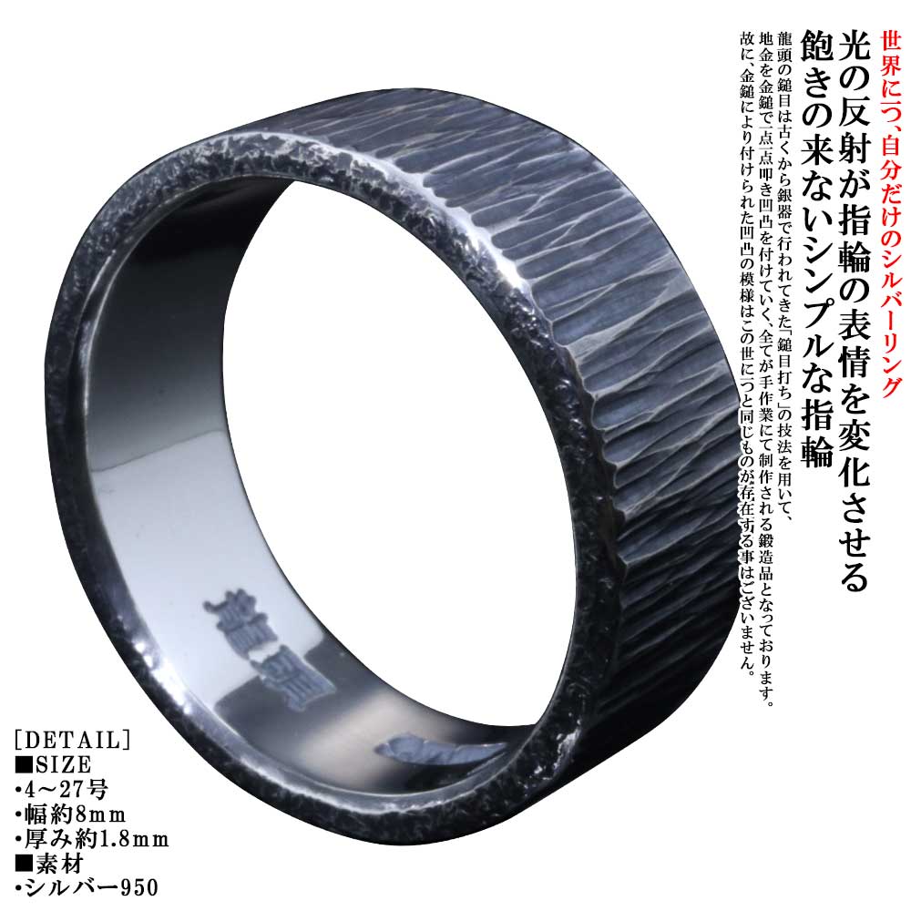 Rakuten - 指輪 メンズ シンプル 龍頭 ゴザ目 鎚目 槌目 シルバーリング 8mm シルバー メンズリング 名入れ 刻印 無料 ブランド おしゃれ 4号〜27号