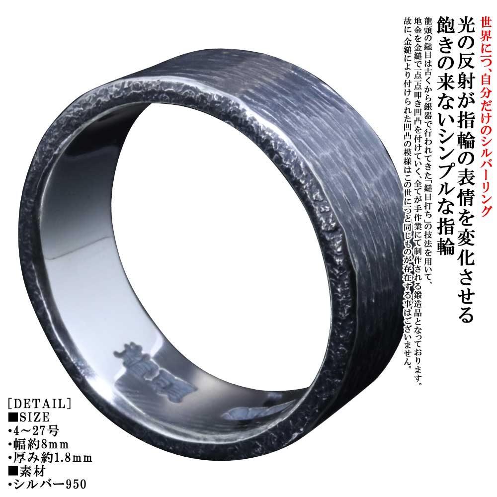 Rakuten - 指輪 メンズ シンプル 龍頭 チリ目 鎚目 槌目 シルバーリング 8mm シルバー メンズリング 名入れ 刻印 無料 ブランド おしゃれ 4号〜27号