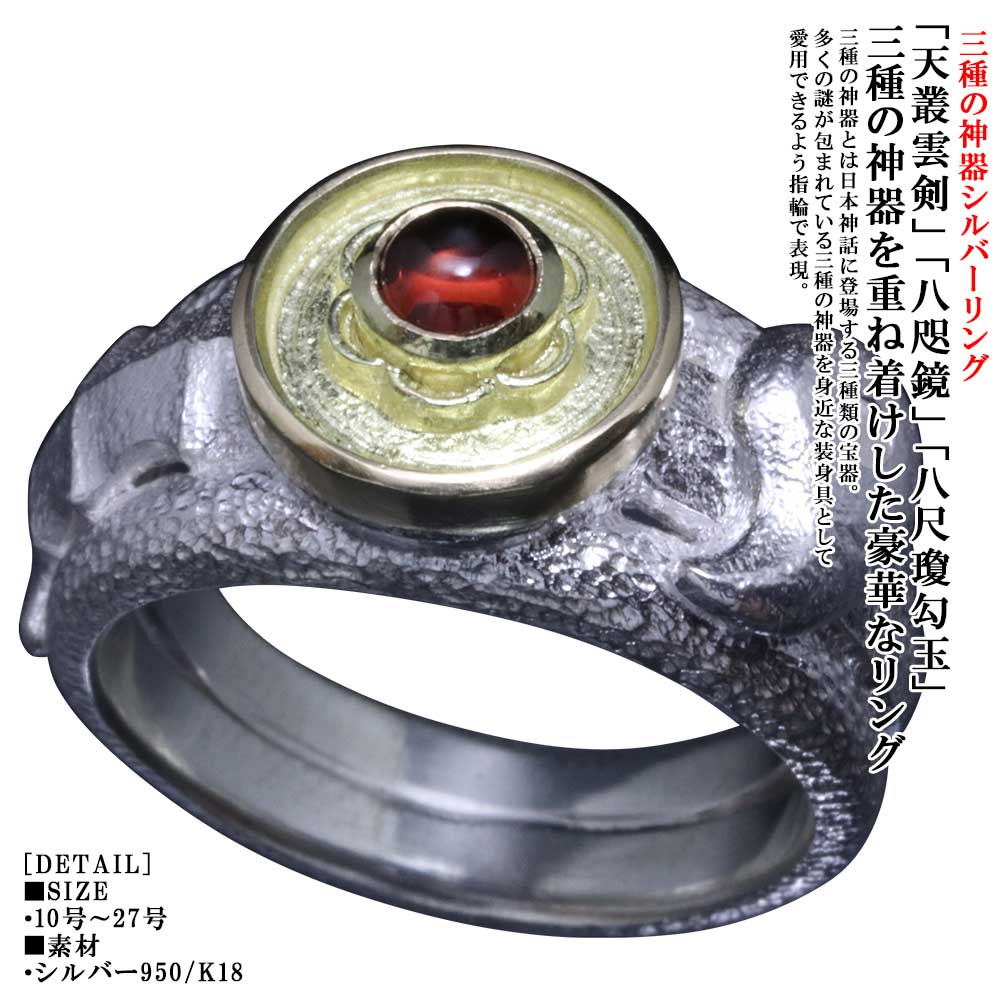指輪 メンズ 龍頭 三種の神器 リング シルバー K18 18金 18K ゴールド ブランド 草薙剣 天叢雲剣 八咫..