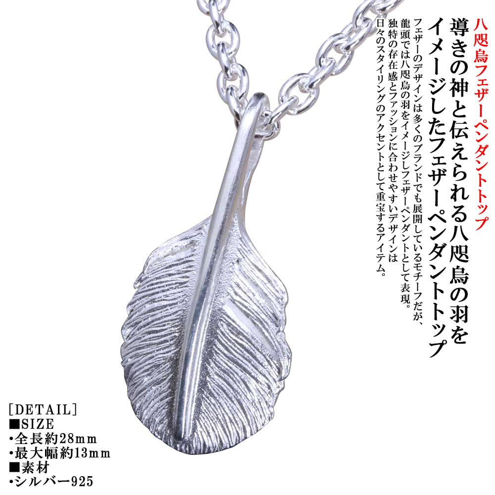ペンダント メンズ 龍頭 八咫烏 フェザー ペンダントトップ 白仕上げ ヤタガラス シルバー シンプル ブランド 小ぶり 小さい 和柄 和風 男性 男性用 神話 日本 ギフト プレゼント