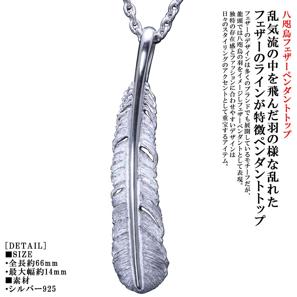 Rakuten - ネックレス メンズ 龍頭 八咫烏 フェザー ペンダントトップ [乱] 白仕上げ チェーン付き ヤタガラス シルバー シンプル ブランド 和柄 和風 男性 男性用 神話 日本 ギフト プレゼント
