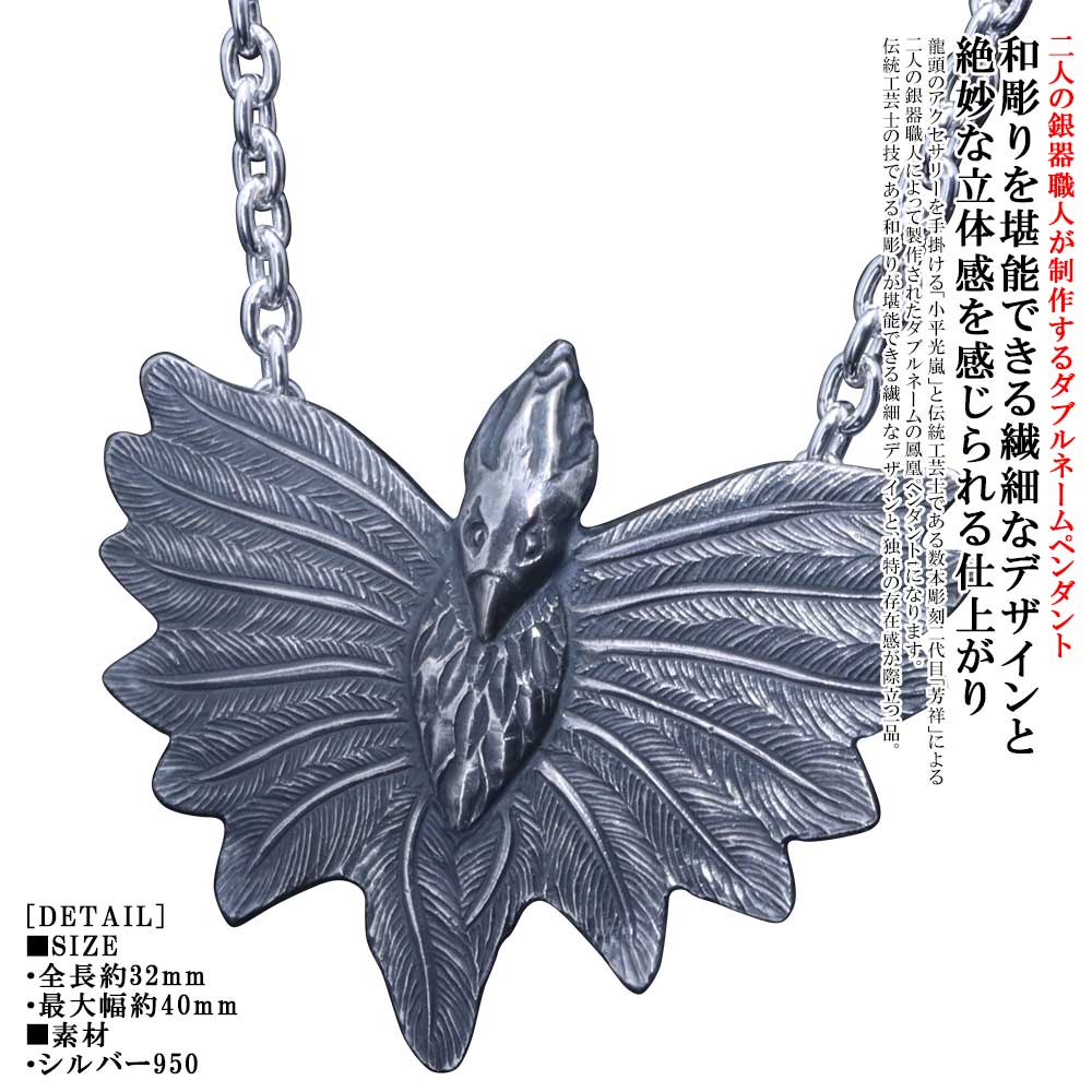 樂天商城 - ペンダント ネックレス メンズ 龍頭 鳳凰 ペンダントトップ 燻し仕上げ 数本彫刻 W ネーム シルバー シンプル ブランド 和柄 和風 ホウオウ フェザー 男性 男性用 ギフト プレゼント