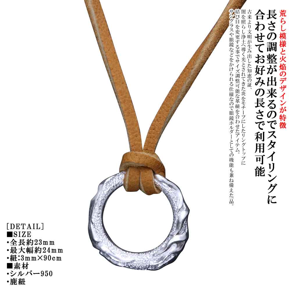 Rakuten - ペンダント メンズ シルバー ブランド 龍頭 火焔 リングトップ 革紐付き 白仕上げ 長さ調節可能 火焔 炎 シンプル おしゃれ ペア ペンダント ギフト プレゼント