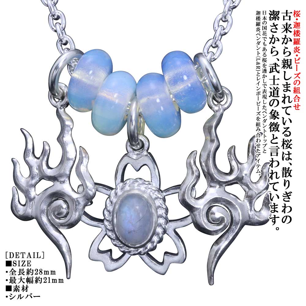 ペンダント メンズ シルバー 龍頭 桜 ペンダントトップ 迦楼羅炎 ペンダントトップ (L&R) レインボービーズ4個セット 白仕上げ ガーネット ブルートパーズ アメジスト ネックレス ブランド おしゃれ お洒落 和柄 和風 さくら サクラ 国花 日本 愛国 ギフト プレゼント