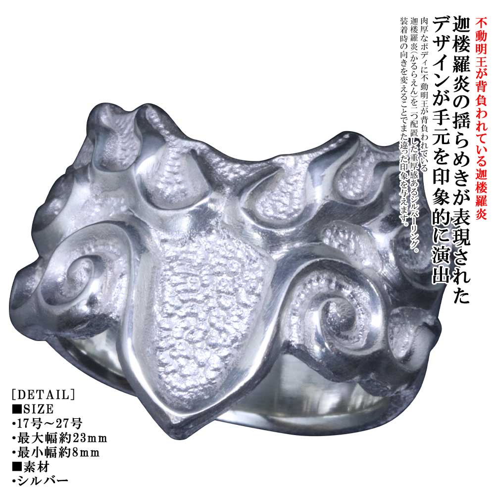 楽天龍頭-SilverAccessories WebShop-指輪 メンズ シルバーリング 龍頭 双 迦楼羅炎 リング 不動明王 かるらえん シンプル ブランド 火焔 炎 おしゃれ シルバー 和柄 和風 ピンキーリング サムリング ハンドメイド 男性用 ギフト プレゼント 17号〜27号