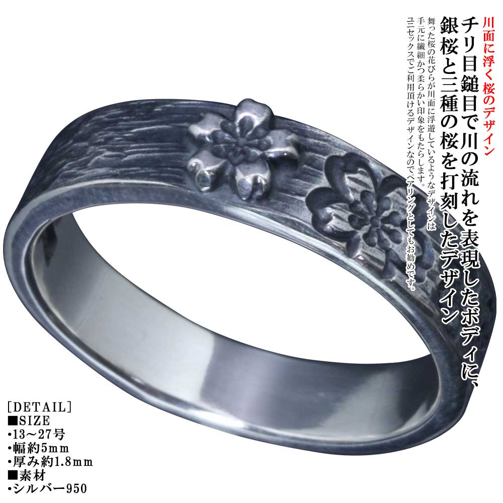 Rakuten - 指輪 メンズ 龍頭 川面浮桜 平打ち リング 幅5mm 燻し仕上げ シルバー シンプル 桜 さくら サクラ SAKURA ブランド 槌目 鎚目 13号～27号
