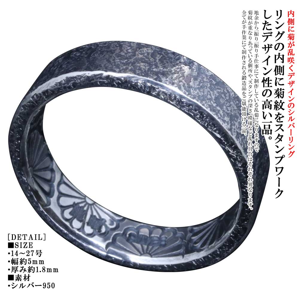 Rakuten - 指輪 メンズ 龍頭 岩石 鎚目 平打ちリング 幅5mm （裏乱菊） 乱菊 菊紋 平打ち シルバーリング シンプル ブランド 和柄 和風 14号～27号