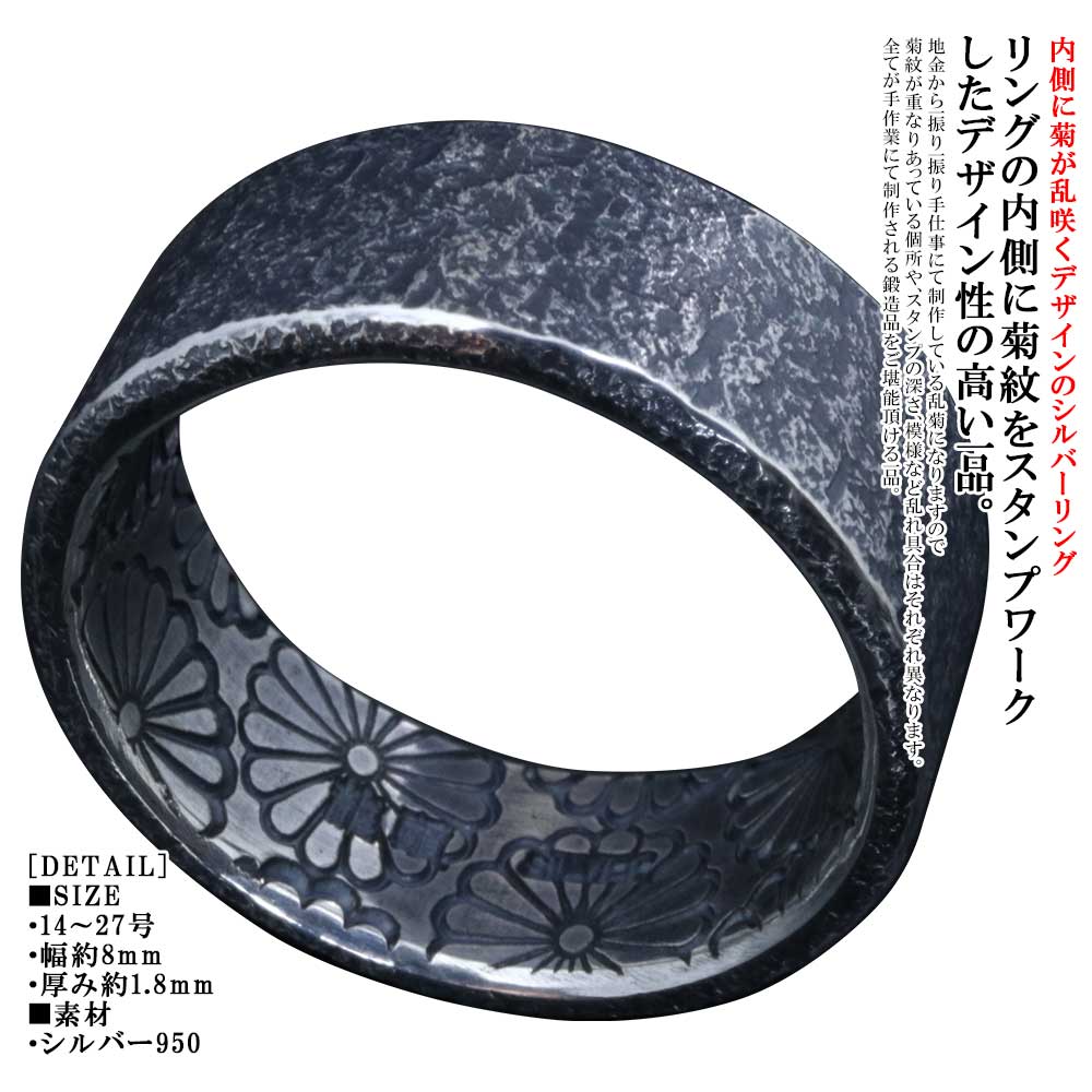 指輪 メンズ 龍頭 岩石 鎚目 平打ちリング 幅8mm （裏乱菊） 乱菊 菊紋 平打ち シルバーリング 8mm幅シ..