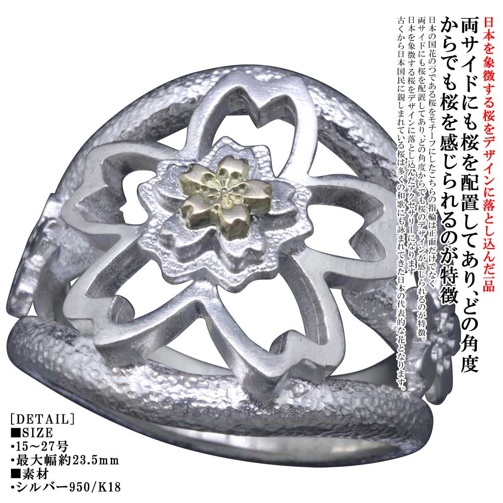 Rakuten - 指輪 メンズ 龍頭 桜 リング 白仕上げ K18 シルバー ゴールド シルバーリング シンプル 桜 さくら サクラ ブランド ステートメントリング 大きめ 大きい ごつい 日本 国花 15号～27号