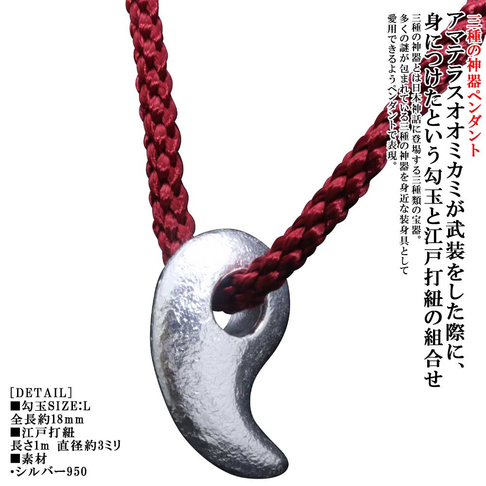 楽天市場】勾玉（ネックレス・ペンダント｜メンズジュエリー