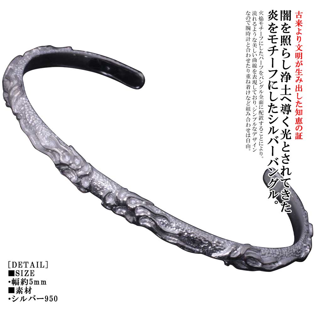 バングル メンズ シルバー 送料無料 龍頭 火焔 シルバーバングル シンプル 和柄 和風 ハンドメイド 男性用 おしゃれ ギフト プレゼント