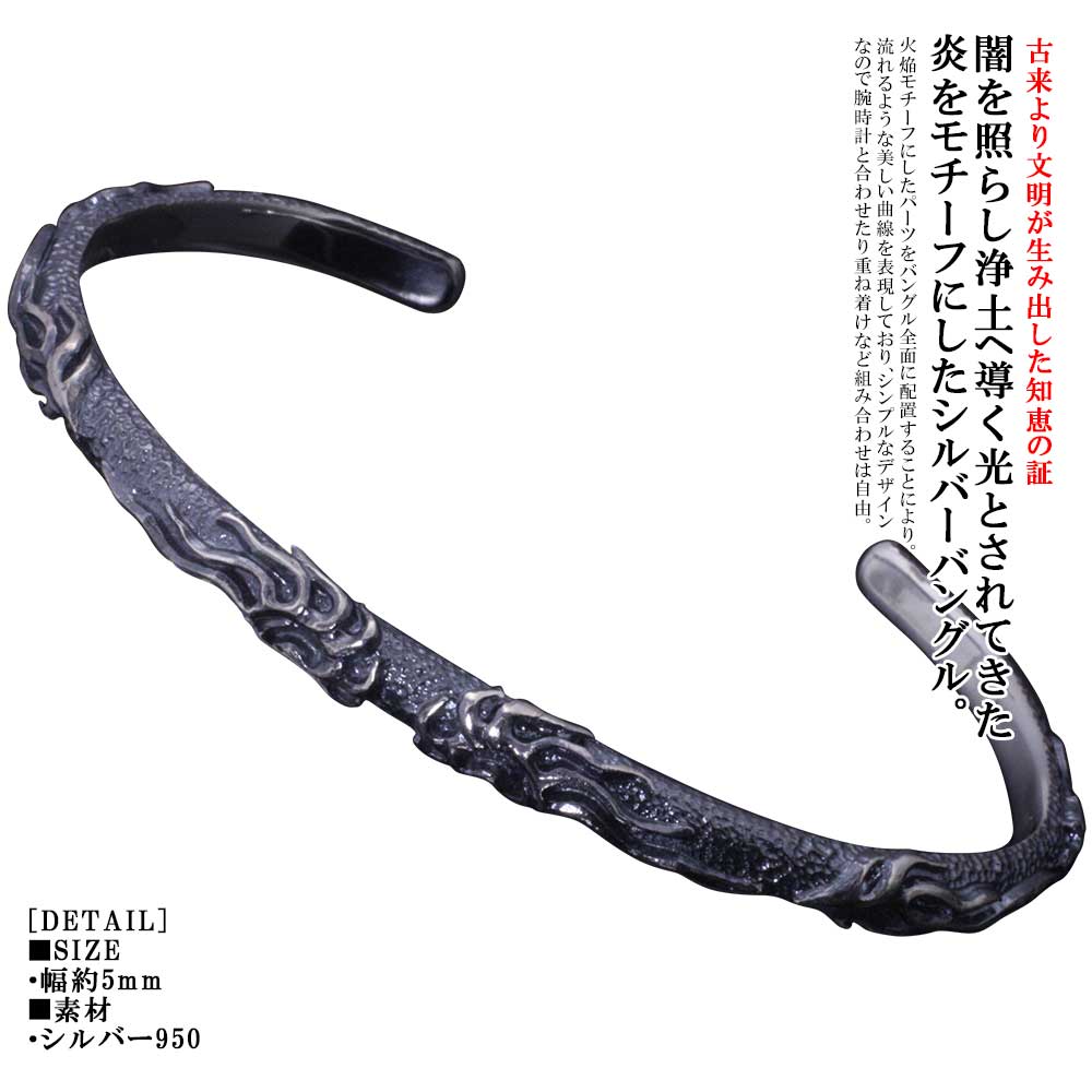 バングル メンズ シルバー 送料無料 龍頭 火焔 シルバーバングル 燻し シンプル 和柄 和風 ハンドメイ..
